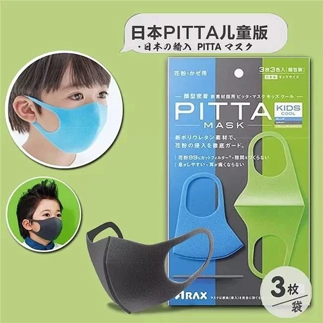 出口日本订单 pltta口罩 成人儿童口罩 防雾霾口罩 明星同款 防尘透气