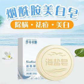 烟酰胺美白皂——洗脸沐浴，一皂多用
