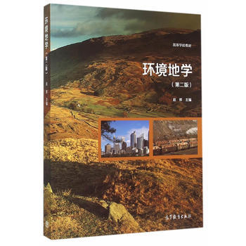 环境地学（第二版）   赵烨  高等教育出版社  9787040426441
