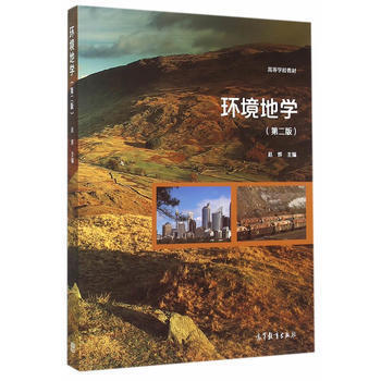 环境地学（第二版）   赵烨  高等教育出版社  9787040426441 商品图0