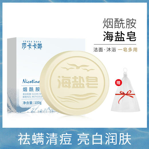 烟酰胺美白皂——洗脸沐浴，一皂多用 商品图1