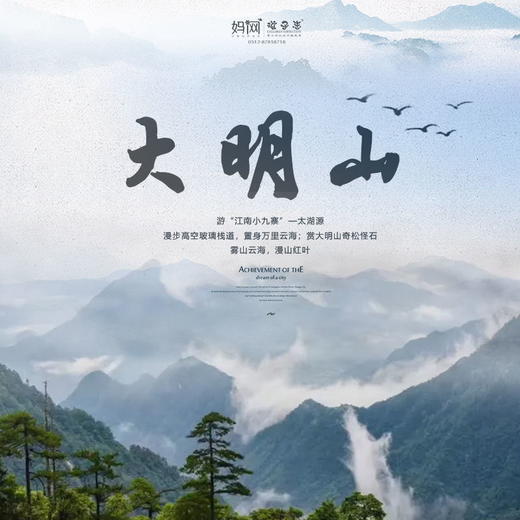 【妈网国庆】10/4-5 赏秋正当时，临安大明山两日///奇松怪石，雾山云海，秋日红枫，高空栈道，感受别样的秋，用心体会大自然的馈赠~ 商品图0