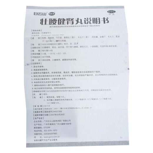 壮腰健肾丸 商品图6