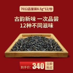 古今传奇7012品鉴装8.5g*12/份