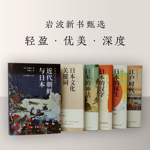 近代朝鲜与日本（岩波新书精选10） 商品图3