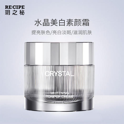 【第二瓶半价优惠】水晶淡斑美白素颜霜——省时省力，一步做女神 商品图0