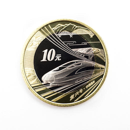 2018年中国高铁流通纪念币  康银阁装帧卡币 商品图1