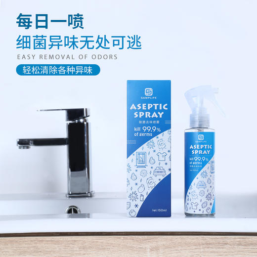【第二件半价优惠】Samplife祛菌除味喷雾——不刺激无腐蚀，家车两用 商品图4