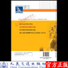 港口散装固体危险化学品2016年版 交通运输部职业资格中心编 商品缩略图1