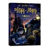哈利·波特与魔法石 商品缩略图0