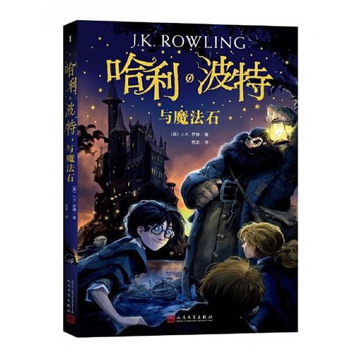 哈利·波特与魔法石 商品图0