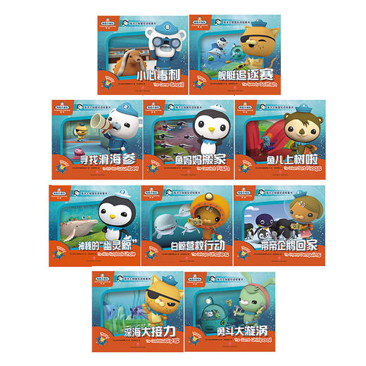 海底小纵队 海洋大救援双语故事书（全10册） 商品图1