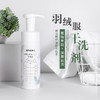 【第二件半价优惠】羽绒服干洗剂 商品缩略图0