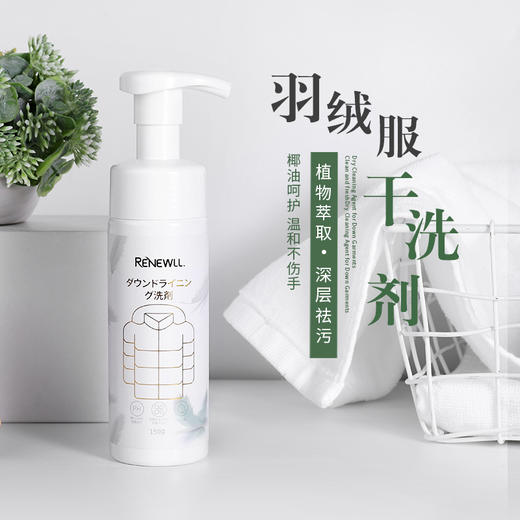 【第二件半价优惠】羽绒服干洗剂 商品图0