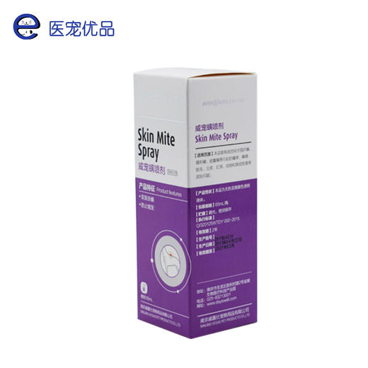 达士威威宠螨喷剂-皮肤螨虫感染喷剂 商品图2