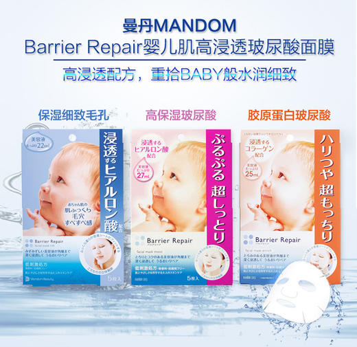 【曼丹mandom】日本进口 婴儿胶原蛋白玻尿酸面膜补水5片 商品图2