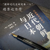 近代朝鲜与日本（岩波新书精选10） 商品缩略图2
