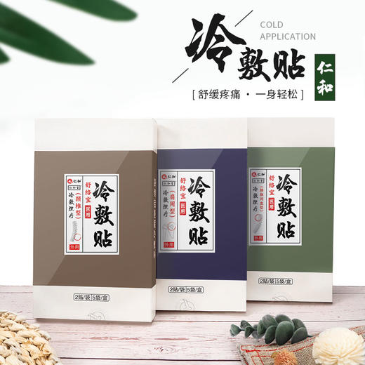仁和医用冷敷贴——告别疼痛困扰 商品图0