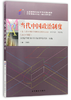 00315当代中国政治制度（2019年版）   王续添    高等教育 商品缩略图0