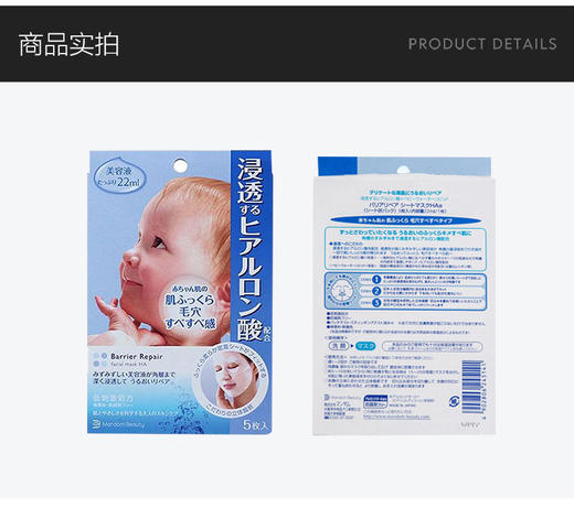 【曼丹mandom】日本进口 婴儿胶原蛋白玻尿酸面膜补水5片 商品图3