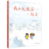 奇想故事盒子第一期（4本）赠帆布袋 商品缩略图3