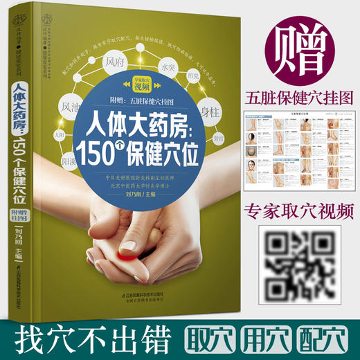 人体大药房：150个保健穴位 商品图0