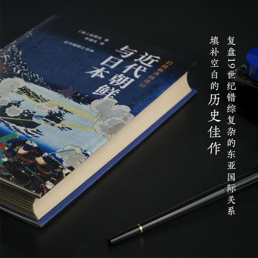近代朝鲜与日本（岩波新书精选10） 商品图1