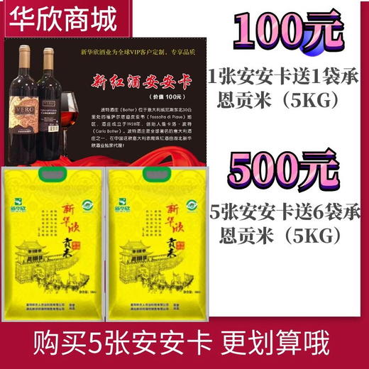 安安卡送承恩贡米（5kg）-10.14 商品图0