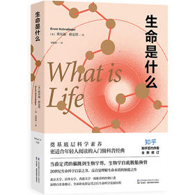 《生命是什么》