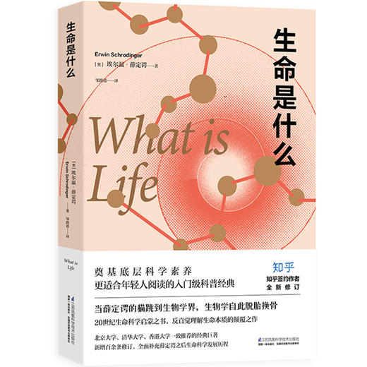 《生命是什么》 商品图0