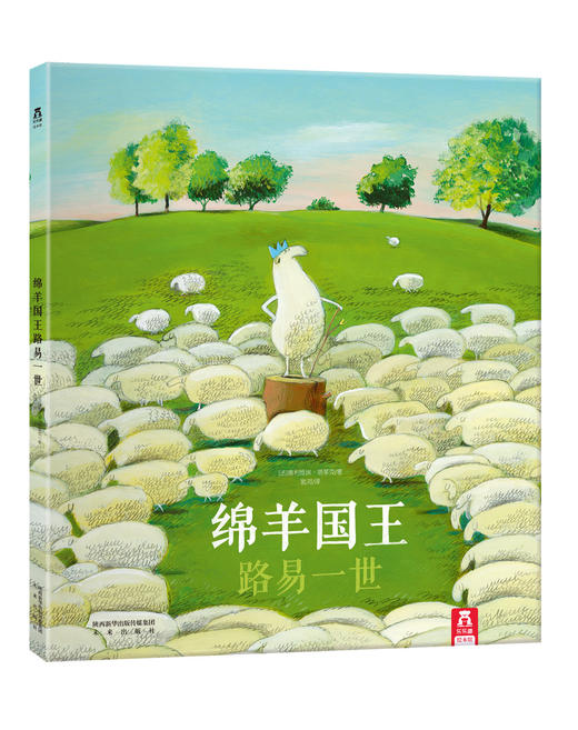 绵羊国王路易一世  原价38.8 商品图0