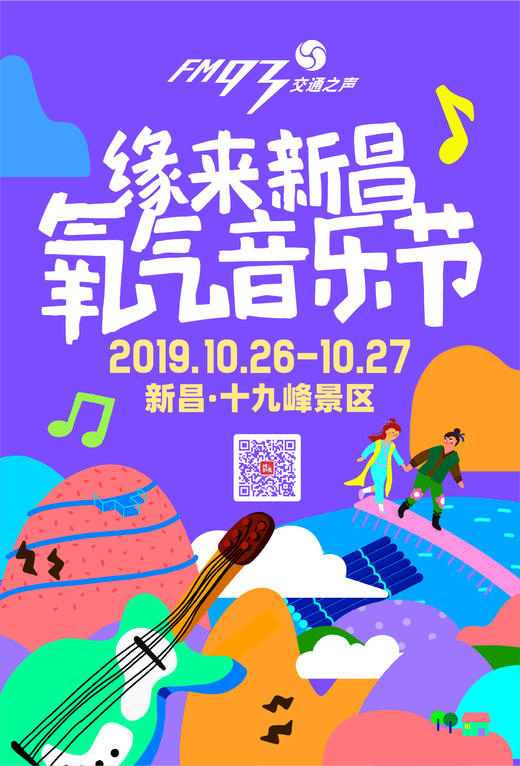 【现场取票！！！不退换！！！】2019缘来新昌.氧气音乐节 商品图0