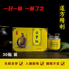 安梦贴——天然原材，手工研磨，改善睡眠问题