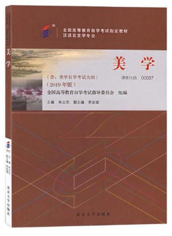 00037美学（2019年版）   朱立元      北京大学 商品图0