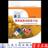 港口散装固体危险化学品2016年版 交通运输部职业资格中心编 商品缩略图0