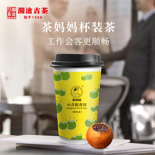 6杯包邮 澜沧古茶茶妈妈杯装茶青柑普洱茶熟茶办公室会议茶叶1杯 商品图3