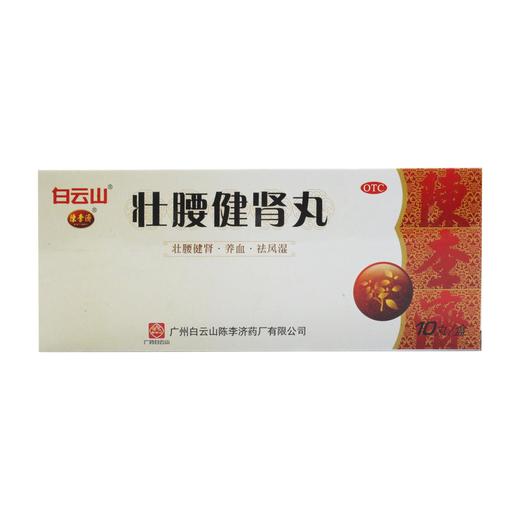 壮腰健肾丸 商品图0
