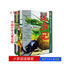 昆虫记上下全2册