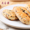 【老香斋_袜底酥500g】传统糕点草鞋底千层酥椒盐酥散装咸味点心茶点 商品缩略图2