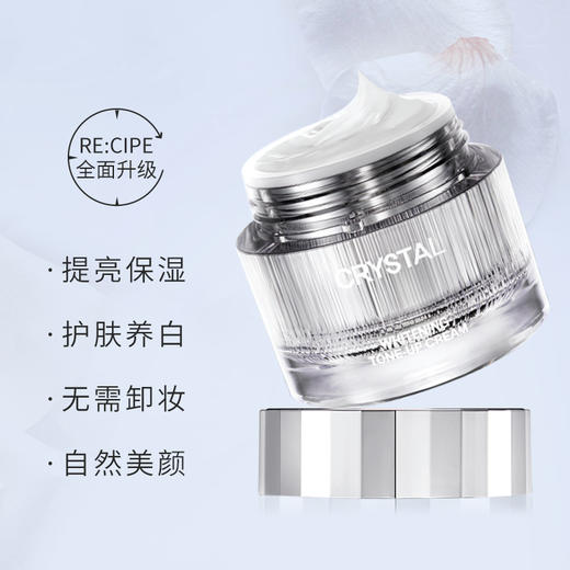 【第二瓶半价优惠】水晶淡斑美白素颜霜——省时省力，一步做女神 商品图1