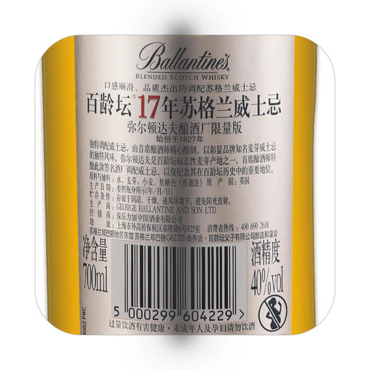 【Ballantine's】百龄坛17年弥尔顿达夫酿酒厂限量版700mL 苏格兰调配型威士忌进口洋酒/43% 商品图1