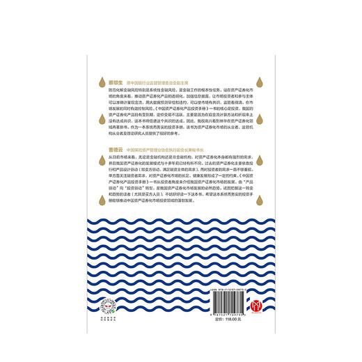中国资产证券化产品投资手册 林华 等著  中信出版社图书 正版书籍 商品图3