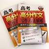 高考高分作文写作方法解析——高考作文250题精选精练 商品缩略图4