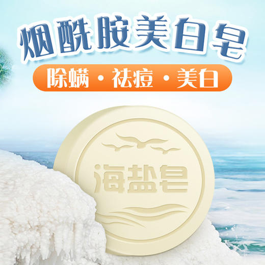 烟酰胺美白皂——洗脸沐浴，一皂多用 商品图6