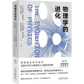 《物理学的进化》