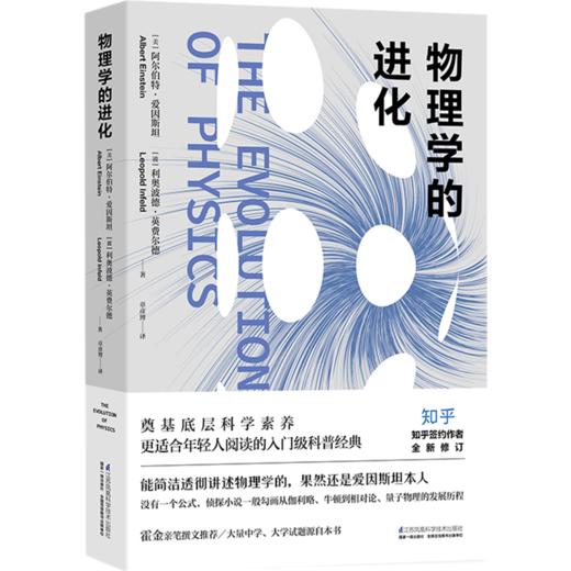 《物理学的进化》 商品图0