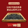 19年景迈001品鉴装50g/袋 商品缩略图0