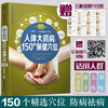 人体大药房：150个保健穴位 商品缩略图1