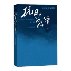 《抗日战争》第yi卷  文学
