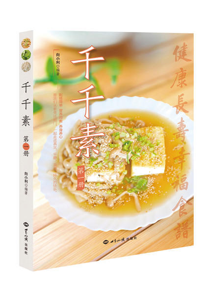 千千素（全二册） 商品图2